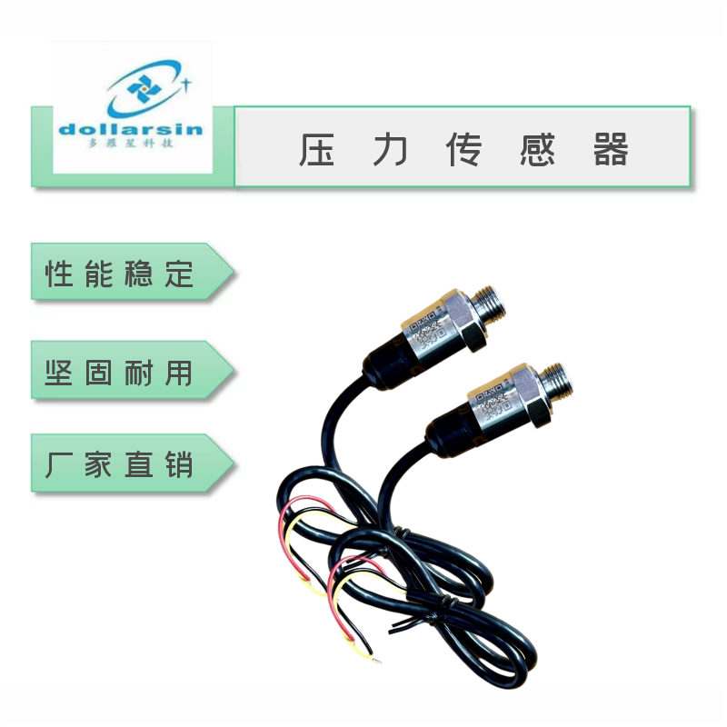 臺灣駿騰小型高精度壓力開關傳感器變送器液壓氣壓油壓0.5-4.5V