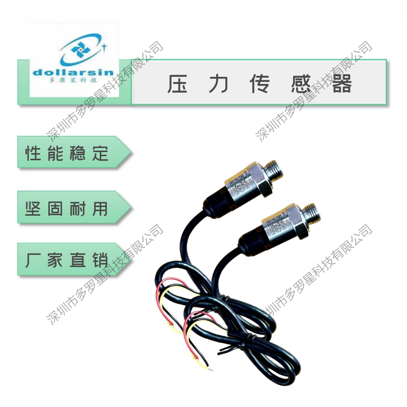 臺灣駿騰小型高精度壓力開關傳感器